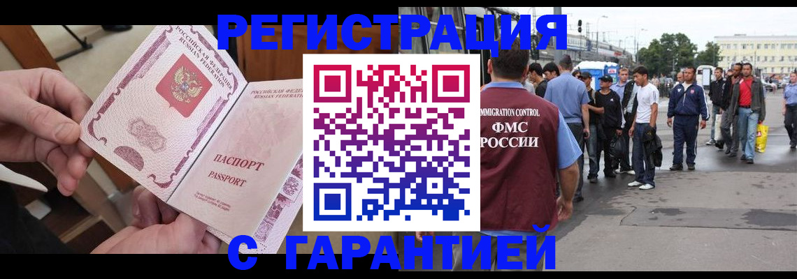 временная регистрация для всех в Торжоке